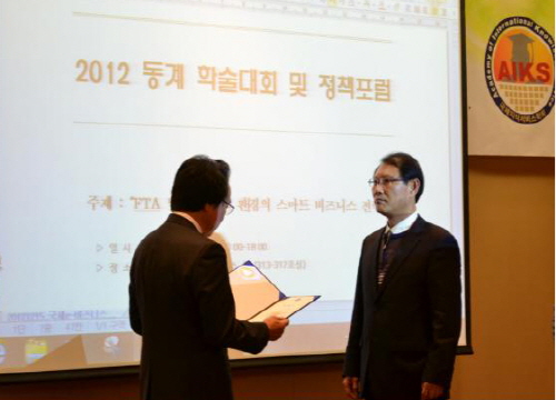 동국대 경주캠퍼스 김의창 교수국제 e-비즈니스학회 2012년도 학술상 수상 