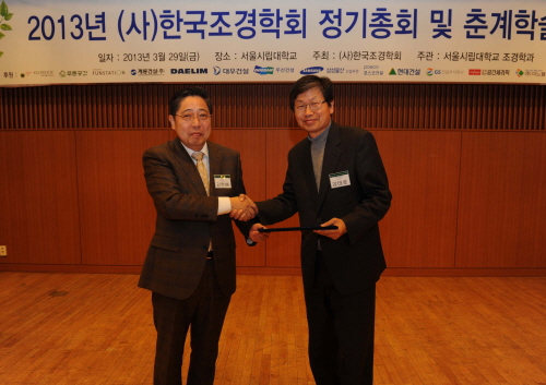 동국대학교 조경학과 강태호 교수2013년 조경학회 정기총회 우수논문상 수상