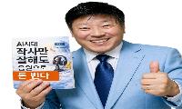 작사가 김관열 “AI로 자신의 노래를 만드세요”