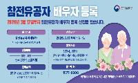 경북남부보훈지청, 참전유공자 배우자 발굴 나서