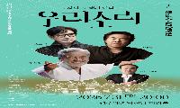 장사익·윤수일·고성현의 무대 경주서 만난다