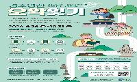 ‘경주 명산 신라오악 잇기’ 스탬프 투어 운영
