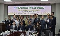 ‘국회관광산업포럼 제6차 정책세미나’ 개최