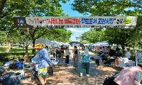 『7월 경주시민 사랑나눔 벼룩장터』 개최