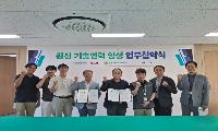 원전현장인력양성원-반도체마이스터고 MOU 체결